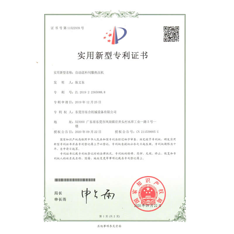 自动送料伺服MK在线平台专利