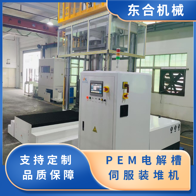 PEM电解槽电堆压装机